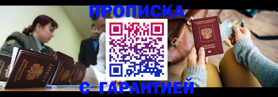 прописка в квартире в Рузе