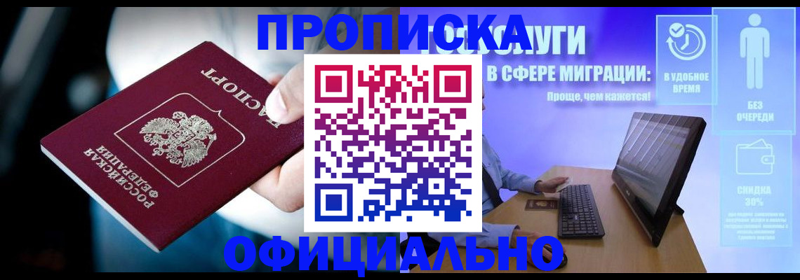 прописка паспорт в Рузе