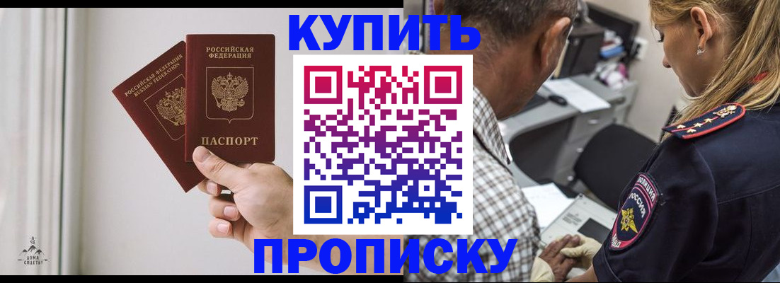 прописка гарантия в Рузе