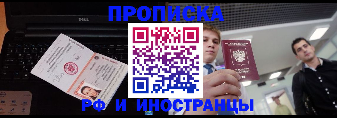 прописка в квартире в Рузе